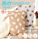 【期間限定 1599円 → 655円‼】防水ポーチ 防水バッグ おむつポーチ マルチポーチ 着替え入れ 旅行 ヨガ ジム スポーツ 保育園 幼稚園 ...