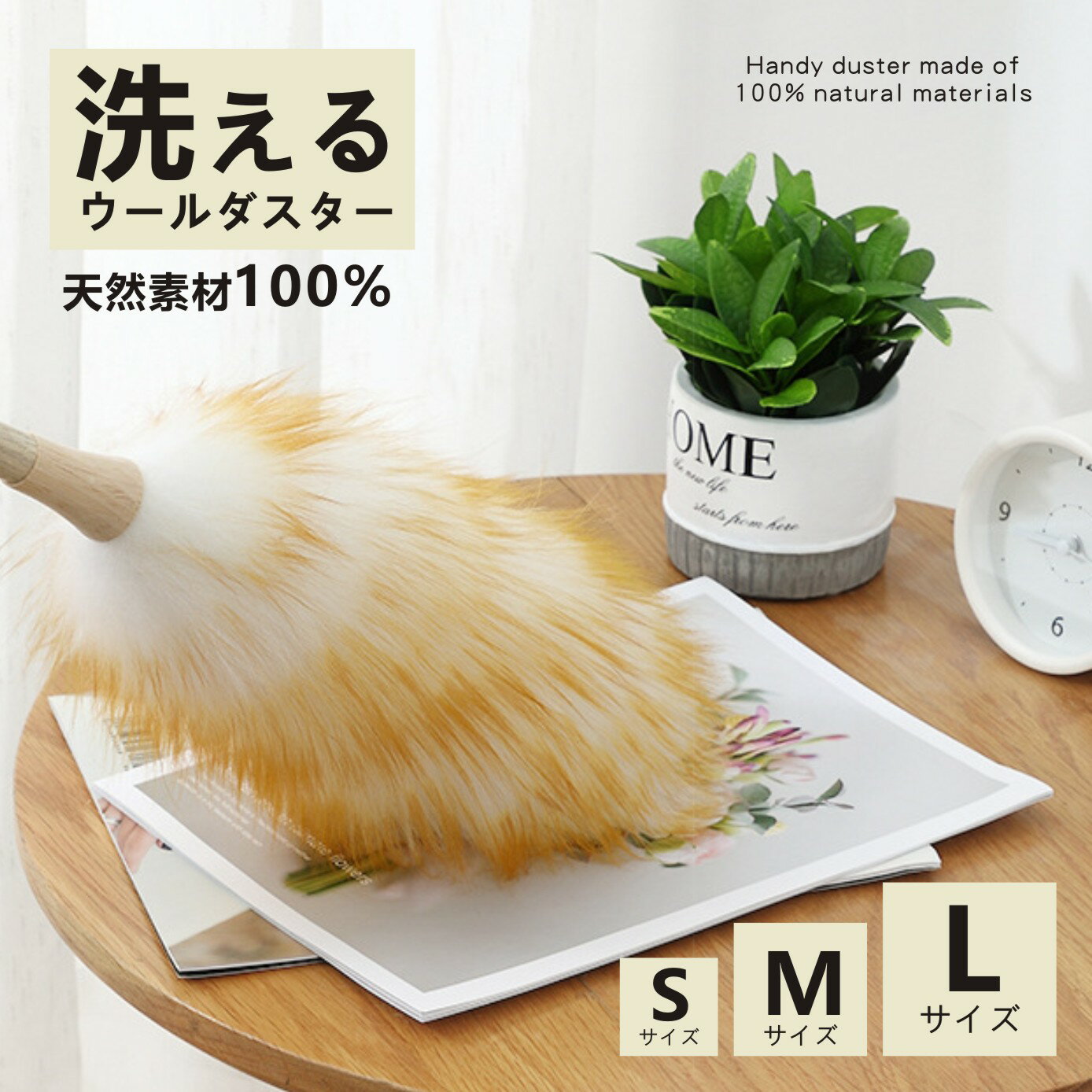 天然素材100% ウールダスター S M L サイズ ハンディワイパー 天然 羊毛 はたき ひつじ 