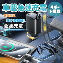 車内をスッキリに!シガーソケット スマホ充電器 巻き取り Type-C Lightning 急速充電 カーチャージャー 4台同時充電 巻き取り式 12V車 24...