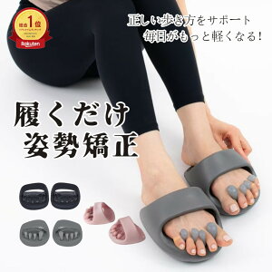 【期間限定】今だけ!1980円→1680円の大特価ダイエットスリッパ おしゃれ 洗える 体幹 履くだけ 美と健康 ルームシューズ 健康サンダル かわいい 室内 美脚 姿勢 むくみ 足裏マッサージ ツボ押し レディース 軽量 フリーサイズ スリッパ 足指広げる 女性【公式 NISHIZARC】