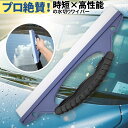 洗車の水切りにはこれ!高機能水切りワイパー | 洗車 拭き取り時間 大幅短縮 クロス タオル シリコン スクイージー 水切り 車 車用 結露 浴室 風呂 窓 掃...