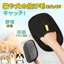 抜け毛グローブ ペット らくらくブラシ 手袋 ペット用 静電毛取り手袋 猫の毛除去手袋 ブラシ ペットの毛抜け手袋 ペットクリーニング用品 グルーミンググローブ 通気性UP 猫用ペット ブラシグローブ 猫 犬 ウサギ 小動物用 抜け毛 換毛期