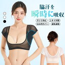 レディース 脇汗対策 吸汗速乾 パッド付き 夏用 汗取りインナー 2枚セット 夏 涼しい 汗じみ防止 透け防止 バストアップ 垂れ防止 ニオイ 汗染み防止 はみ肉 多汗症 滝汗 あせも べたつかない 半袖