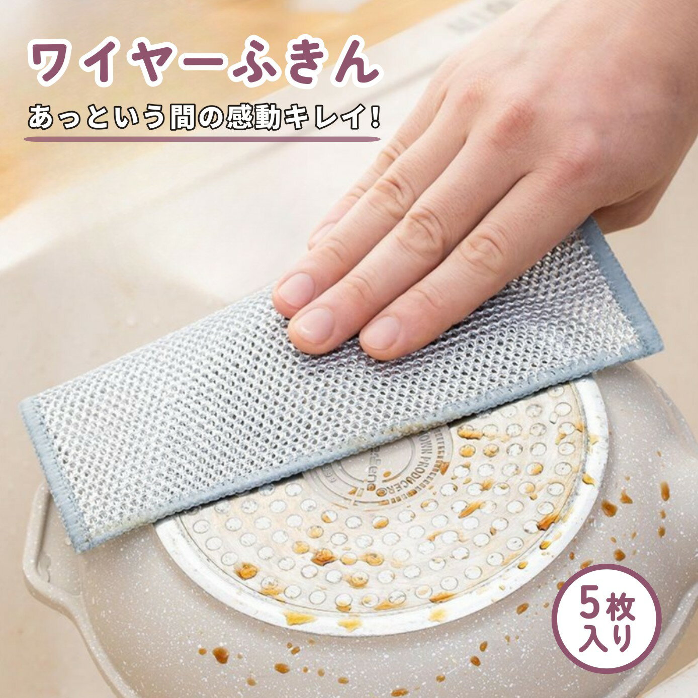 ワイヤーふきん 金属ふきん 傷を着