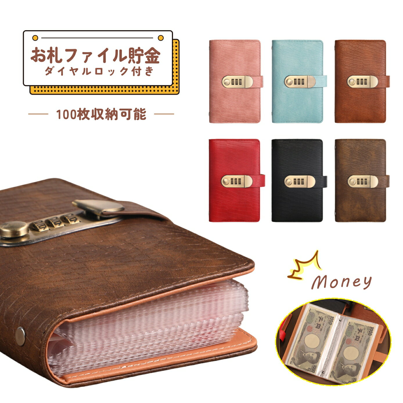 お札封筒貯金 ダイヤルロック付き お札 貯金箱 貯金ファイル バインダー 貯金箱 おしゃれ 封筒貯金 現金詰めバインダー 折らない 札 お金仕分け 封筒貯金 貯金封筒 貯金ファイル バインダー 通貨オーガナイザーのサムネイル