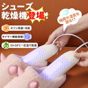 靴乾燥機 くつ乾燥機 靴 乾燥 靴乾燥 靴脱臭機 シューズ乾燥機 シューズドライヤー オゾン脱臭 消臭 除菌 除湿器 ニオイ防止 温風 タイマー機能付き 雨/台...