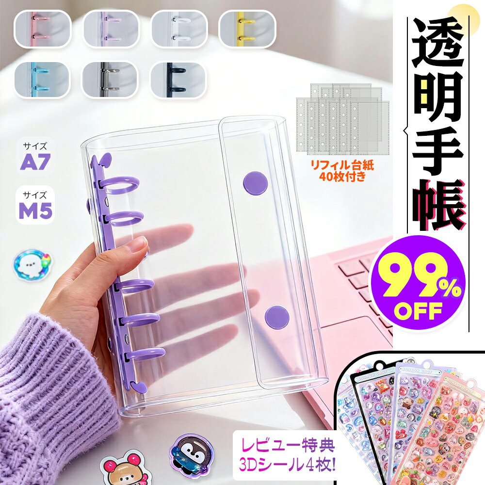 シール帳 バインダー 透明 M5 A7 【リフィル10枚付】 シールバインダー シール手帳 台紙 6穴 女の子 男の子クリアバインダー シール収納 推し活グッズ ・収納用 DIY活用