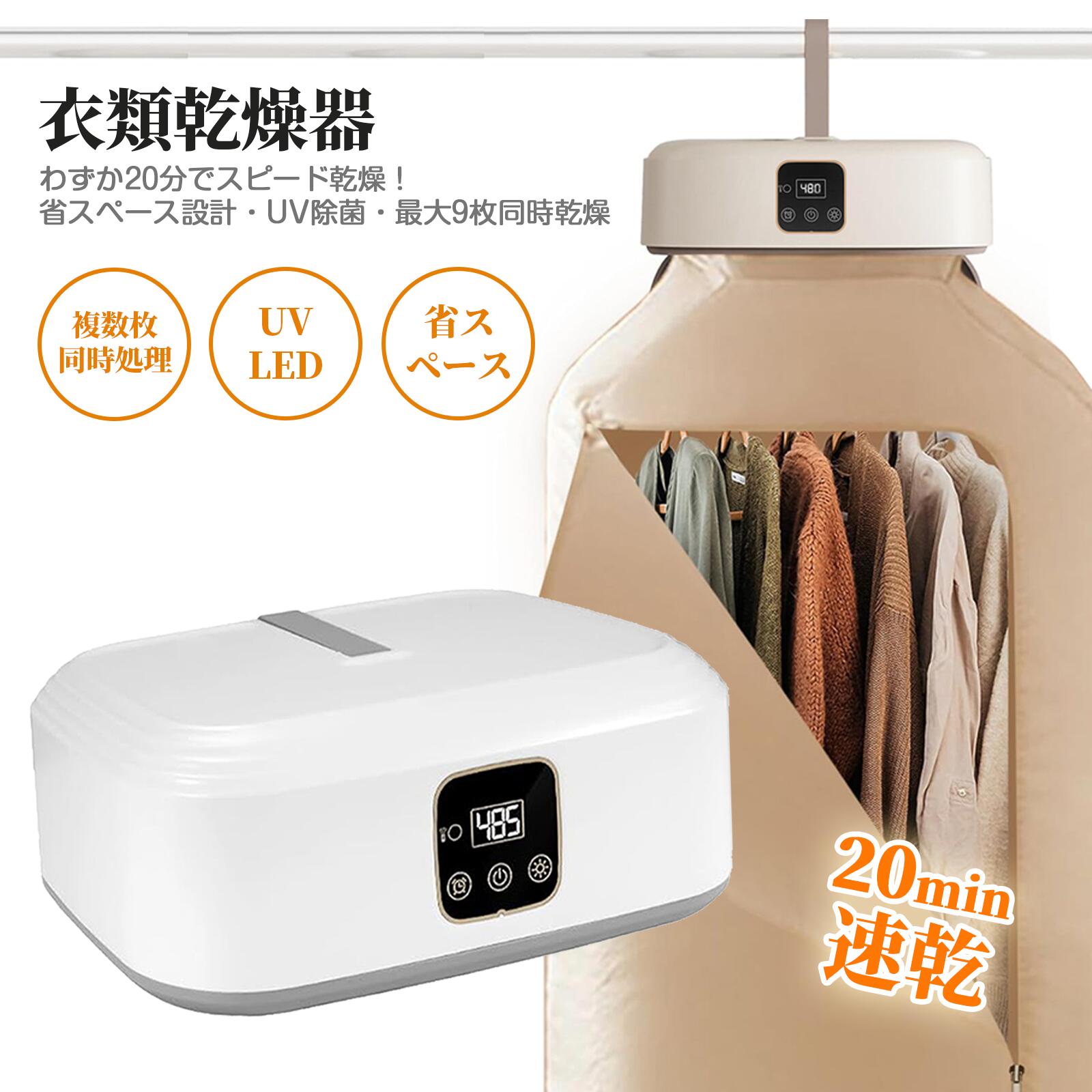 【期間限定！＼今だけ50％OFFクーポン配布中！／ 3年保証付き！】衣類乾燥機 小型 UV除菌 花粉除去 ポ..