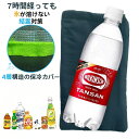 ペットボトルカバー 保冷 【4層で本格保冷&結露対策】&【7時間経っても氷が残る】 ペットボトルホルダー ペットボトルケース 熱中症対策 保温 650mlまで適...