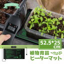 【送料無料★2024新登場!】ヒーターマット 植物 植物育苗ヒーターマット ヒートマット 温度調節 園芸用ヒーター 園芸発芽マット 育苗器 ヒーターマット植物加...