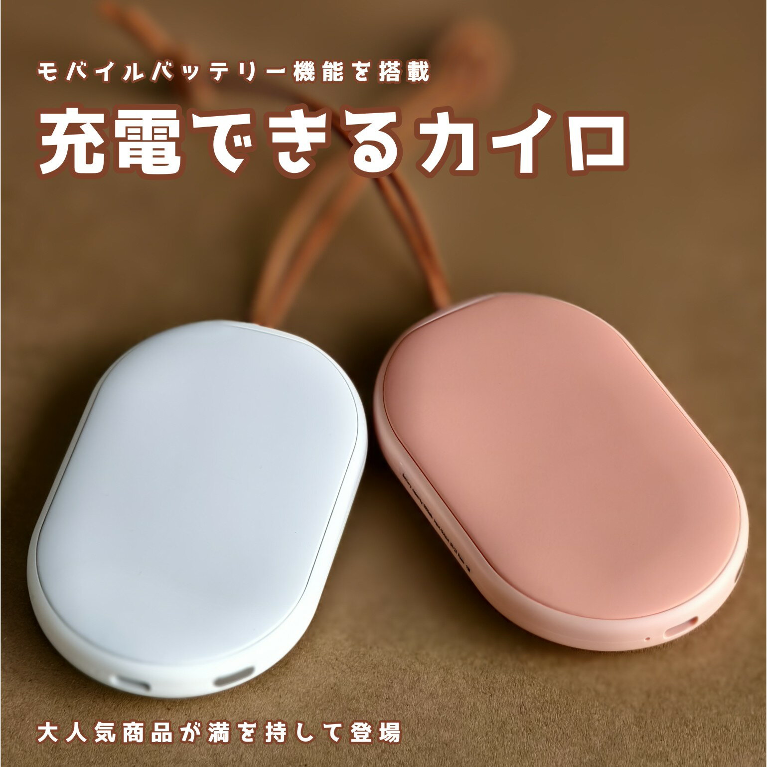 充電式カイロ 繰り返し 使える 充電カイロ 電気カイロ かいろ モバイルバッテリー コンパクト 速暖 防寒グッズ 収納ポーチ ハンドウォーマー 通勤 通学 アウトドア カイロ 充電式 使い捨てないカイロ 携帯カイロ おしゃれ プレゼント 防災