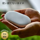 充電式カイロ 繰り返し 使える 充電カイロ 電気カイロ かいろ モバイルバッテリー コンパクト 速暖 防寒グッズ 収納ポーチ ハンドウォーマー 通勤 通学 アウ...