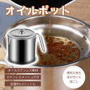 オイルポット 小さめ ステンレス 油こし器 おしゃれ 油ポット 油入れ 油こし 油さし オイル差し あぶらこし 残留物を濾過 油ろ過器 スリム コンパクト フィ...