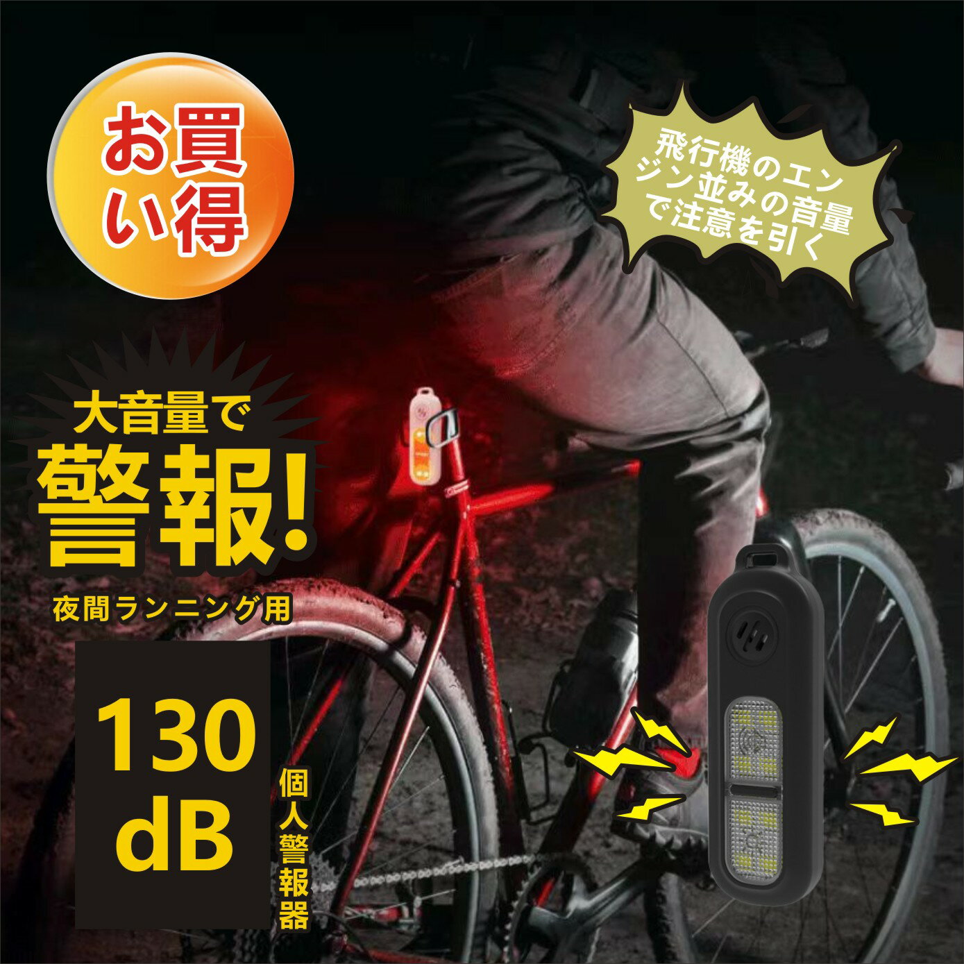 夜歩き護身+窓侵入防止両用 防犯ブザー 防犯ブザー 大音量 type-c充電式 護身用グッズ 防犯アラーム 防犯グッズ 防災用品 防犯ベル 130dB大音量 子供 ライト付き 大人 痴漢撃退 女性 お年寄り 通学や通勤 夜ラン