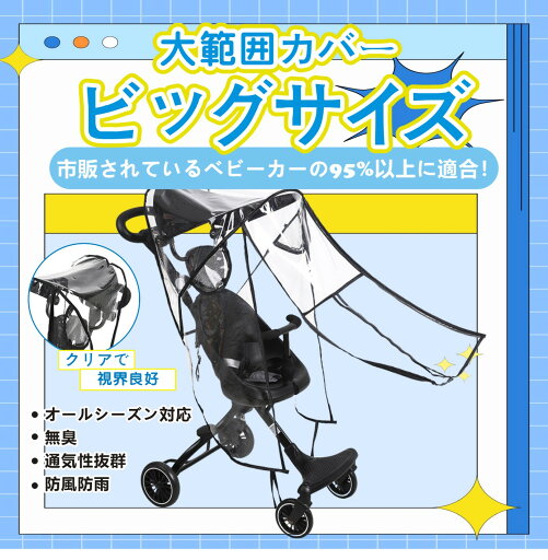 【通気性抜群・大型】 ベビーカー レインカバー ベビーカー用レインカバー 防寒 レイン カバー 雨よけ 前開き ファスナー 透明 ハンドルカバー 寒さ対策 虫よけ 大きめ 可愛い 大型 長め 大きい ベビー 送料無料 【通気性抜群・大型】 ベビーカー レインカバー ベビーカー用レインカバー 防寒 レイン カバー 雨よけ 前開き ファスナー 透明 ハンドルカバー 寒さ対策 虫よけ 大きめ 可愛い 大型 長め 大きい ベビー 送料無料