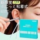耳かき 粘着 耳掻き 耳掃除 耳そうじ ぷにぷに耳かき やわもち感触 みみかき 介護耳かき 便利グッズ 子ども用 耳垢 耳の穴 小さい 細い 綿棒 粘着 24本...