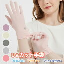 手袋 UVカット手袋 手袋 レディース 夏用 UVカット レディース 日焼け防止(UVカット・接触冷感・スマホ操作可能) 紫外線対策 手荒れ対策 保湿ケア 薄手 通気性 出勤 運転用 自転車 サイクリング 男女兼用