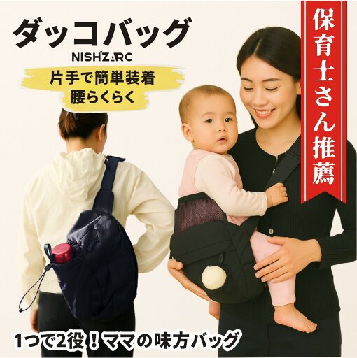 赤ちゃん スリング 抱っこ紐 ヒップシート バッグ ベビースリング 男性 女性 抱っこ 紐 腰 抱き 子供 ショルダー ショルダーバッグ ウエストポーチ 2WAY 20kg 抱っこバッグ 抱っこひも 座る 軽量 ママ パパ 赤ちゃん スリング 抱っこ紐 ヒップシート バッグ ベビースリング 男性 女性 抱っこ 紐 腰 抱き 子供 ショルダー ショルダーバッグ ウエストポーチ 2WAY 20kg 抱っこバッグ 抱っこひも 座る 軽量 ママ パパ