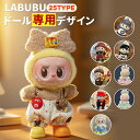 Labubu 服 10type Labubu ぬいぐるみ人形衣装 ドールウェア 人形装飾 おしゃれ 着せ替え ラブブ ぬいぐるみ服 17cm 人形服 衣装 ドール用 洋服