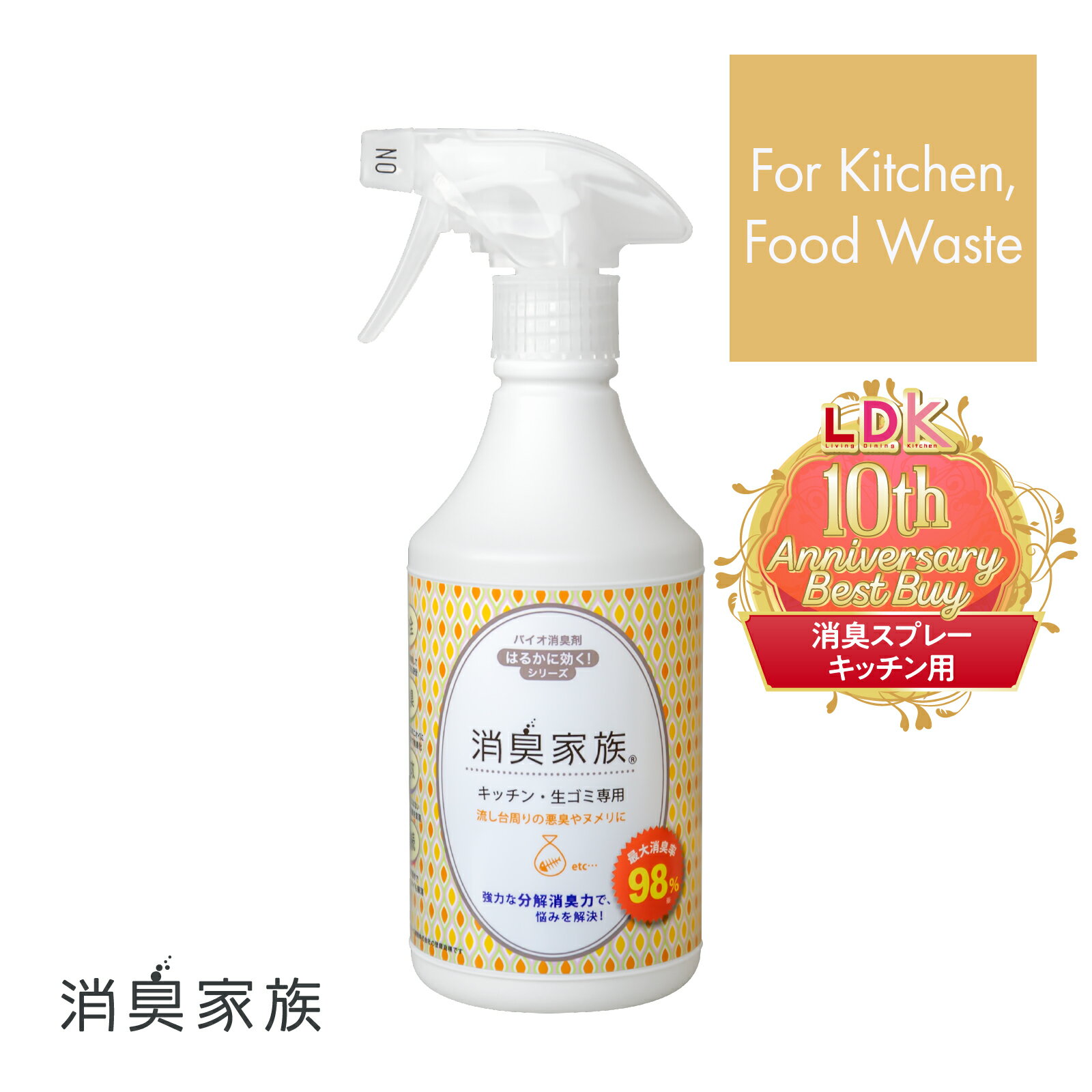 消臭家族 バイオ消臭剤スプレー キッチン・生ゴミ用 香りでごまかさないバイオの力 台所や排水口の気になる匂い消し 速攻消臭 強力な分解消臭力で最大消臭率98％ 500mlのサムネイル
