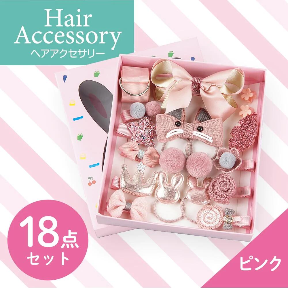 【お買い物マラソン・最大2000円OFF】ヘアアクセサリー キッズ 子供 18点セット アクセサリーボックス ピンク/クリーム/グレー/ネイビー/パープル 5種類から選択可 女の子 ヘアゴム ヘアクリップ まとめ髪 ヘアピン リボン 花 可愛い 髪飾り　子供 入園式 入学式 卒業式