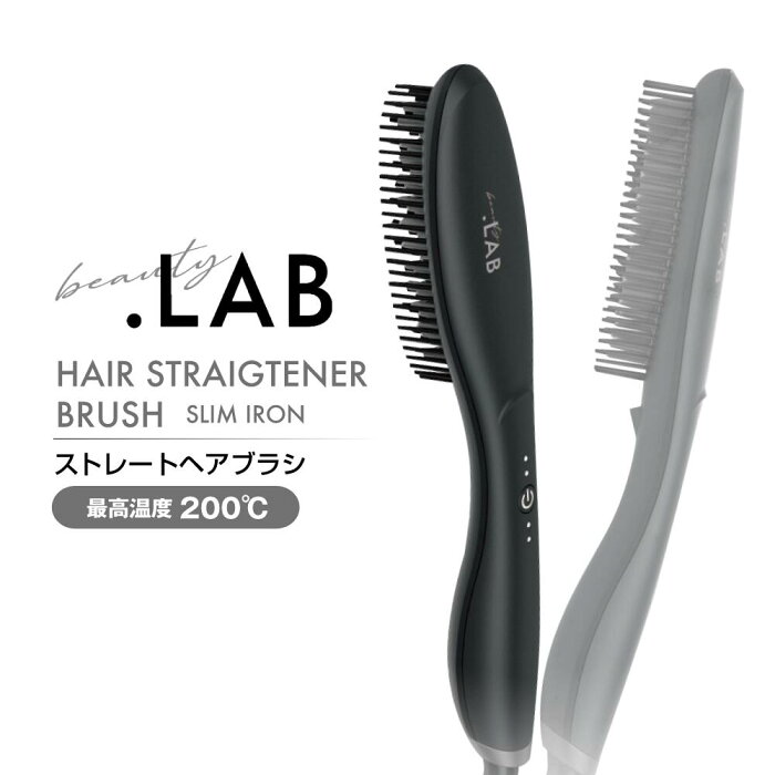 ヘアアイロン ブラシ型 ストレートヘアブラシ ビューティドットラボ ブラック デジタル温度表示 誤動作防止機能 自動電源off機能 3段温度調節 急速加熱 収納袋付き ヘアケア ヘアアイロン 海外対応 360°回転コード 美容家電 時短 朝 操作簡単