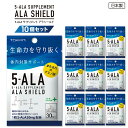 赤字覚悟！5-ALA サプリメント 10袋セット（30粒入/袋） アラシールド アミノ酸 クエン酸 飲むシールド 体内対策サポート 5-アミノレブリン酸 東亜産業 TOAMIT 正規品 日本製