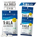 5-ALA サプリメント 3袋セット（30粒入/袋） アラシールド アミノ酸 クエン酸 飲むシールド 体内対策サポート 5-アミノレブリン酸 東亜産業 TOAMIT 正規品 日本製