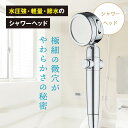 【お買い物マラソン・最大2000円OFF】シャワーヘッド 節水 水量 水圧 3段階モード調整 節水シャワー さわらか 手元ストップ 軽量 取付簡単 誕生日 ギフ...