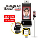 【正規品】東亜産業 サーモマネージャーAC TOA-THMAC-1000 Thermo Manager AC 1年間保証 温度検知器 + アルコール検知器 プリント保管 データ保存 顔認証登録 アラートお知らせ 酒気帯び確認 …