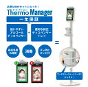 【4/24まで・5%OFF】【楽天ランキング1位！ 6冠達成！】お得なセット！東亜産業 サーモマネージャー+専用トレイ+ディスペンサー 東亜産業 正規品 TOAMIT 1年間保証 非接触式顔認識温度検知カメラ 高精度瞬間検知 非接触式温度検知器 体表温検知器 検温 スタンド