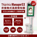 【楽天ランキング1位！12冠達成！補助金申請対象！ 】お得なセット！東亜産業 サーモマネージャーEX+専用トレイ+ディスペンサー 正規品 1年保証 接触式検知器 非接触温度計 50000人分データ保存可能 AI顔認識機能搭載 8インチタブレット サーモグラフィー