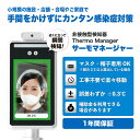 【TOAMIT】サーモマネージャー 非接触式顔認識 温度検知カメラ