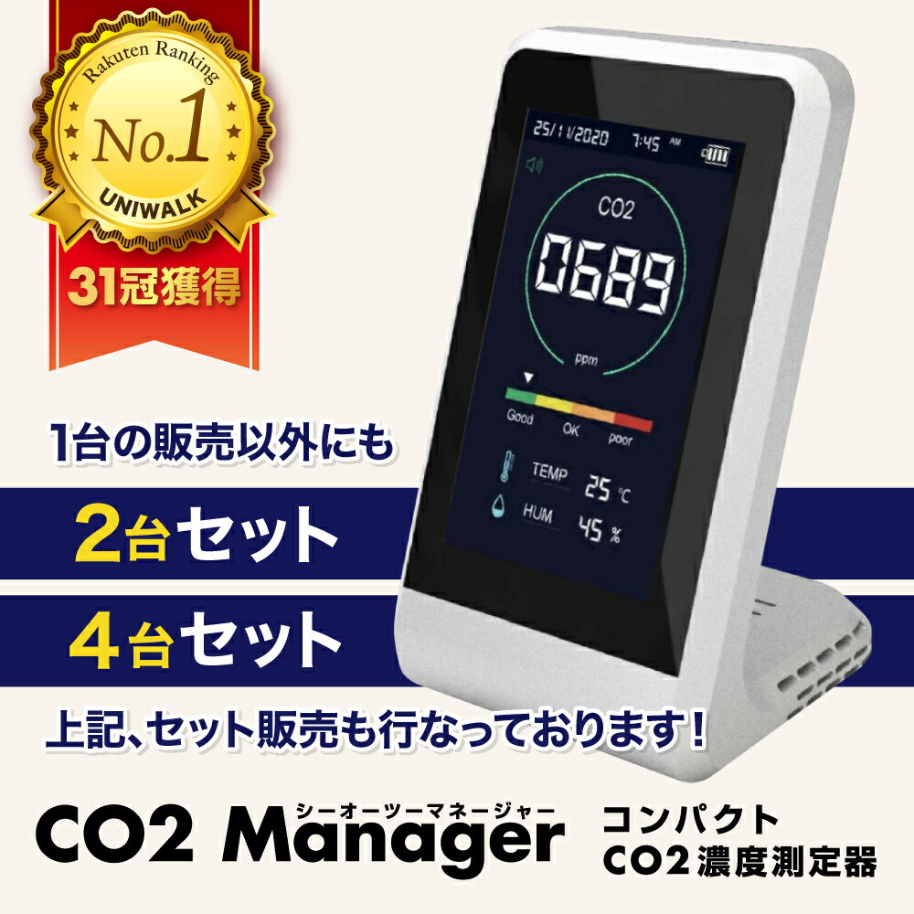 【楽天1位 31冠達成！】東亜産業 正規品 CO2マネージャー CO2センサー co2濃度計 co2mg co2濃度測定器 co2モニター 二酸化炭素濃度計 NDIR方式 CO2測定器 二酸化炭素センサー アラート付 充電式 卓上型 コンパクト 高精度 リアルタイム 1年保証