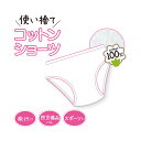 【スーパーSALE限定クーポン配布中】使い捨て ショーツ 下着 綿100%　使い捨てショーツ 　M/Lサイズ　パンツ コットン 肌に安心 入院 介護 旅行 出張　携帯 災害 病院 生理 個包装 衛生的 持ち運び 災害用品 非常時 消耗品