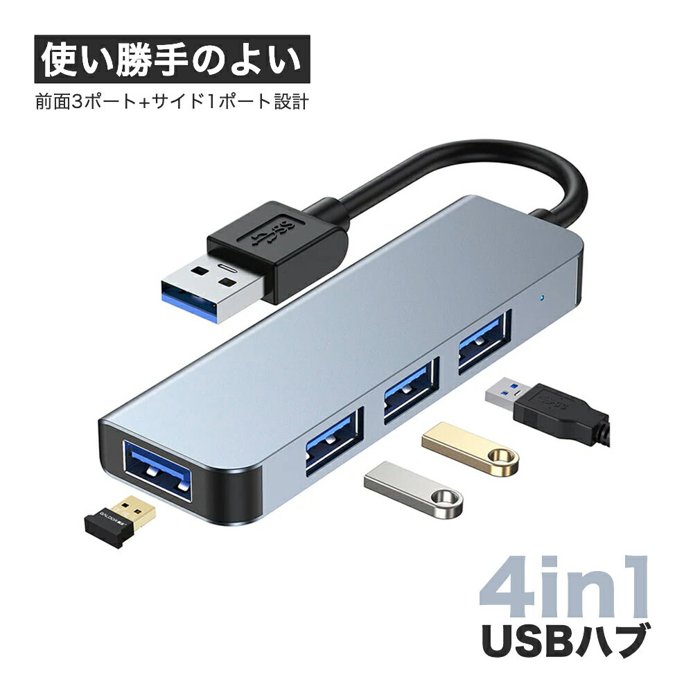 usb ハブ 4ポート 4in1 高速ハブ ノートpc os パソコン 対応 周辺機器 高速 小型 軽量　高耐久性 互換性高　Windows Mac OS対応