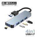 【月末月初限定・全商品11%OFF】usb ハブ 4ポート 4in1 高速ハブ ノートpc os パソコン 対応 周辺機器 高速 小型 軽量 高耐久性 互換性高...