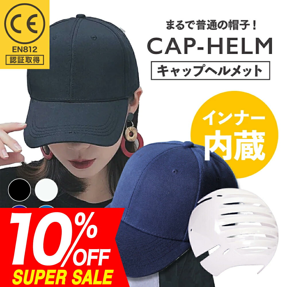 ＼母の日プレゼント／帽子型 自転車 ヘルメット キャップ型 大人 軽量 帽子型ヘルメット 自転車ヘルメット おしゃれ 女性、(2023 最新 帽子型)自転車 ヘルメット 大人 用 女性 おしゃれ かわいい 軽量 男性用 女性用 通勤 通学 サイズ調整可能 55〜60cmのサムネイル
