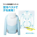 空調服 ファン付き空調ジャケット 長袖 ファン 空調ウェア 空調作業服 夏 対策 通気性 工事現場 通勤 男女兼用