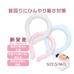 売り尽くしセール 1点799円!! Frosty-ring クールリング ひんやりグッズ 首 冷却リング ネッククーラー アイスネックリング 28度 凍る 冷却グッズ 外出 通勤 大人 キッズ 子供 自然凍結 繰り返し 暑さ対策 猛暑対策 首掛け 冷感 クール 物理冷却 結露なし アルミパック