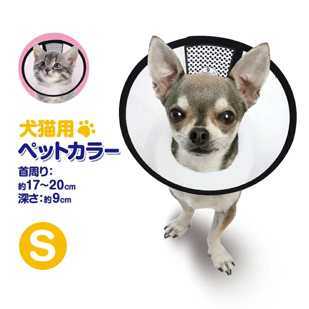 エリザベスカラー ソフト ペットカラー 犬猫用 S/Mサイズ エリザベスカラー 着脱簡...