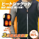 【期間限定・7%OFF】10000mAhバッテリー贈 電熱ベスト ヒーターベスト 電熱ジャケット ヒートジャケット 速暖 電熱ジャケット 3段温度調整 ダブルス...