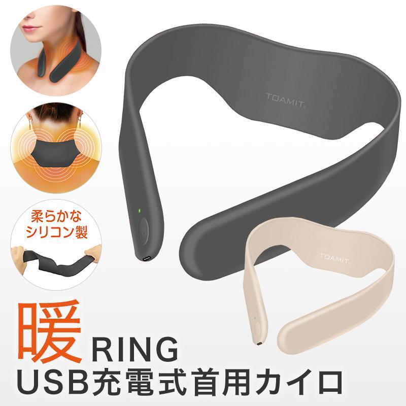 【24H限定・10％OFF】USB充電式首用カイロ 暖リング 温感ネックリング ネックヒーター usbネックウォーマー 首掛けヒーター 首 肩 温熱 首掛け型 急速発熱 三段温度調節 首を暖める 肌触りいい 加熱均一 秋冬用 屋外作業 男女兼用