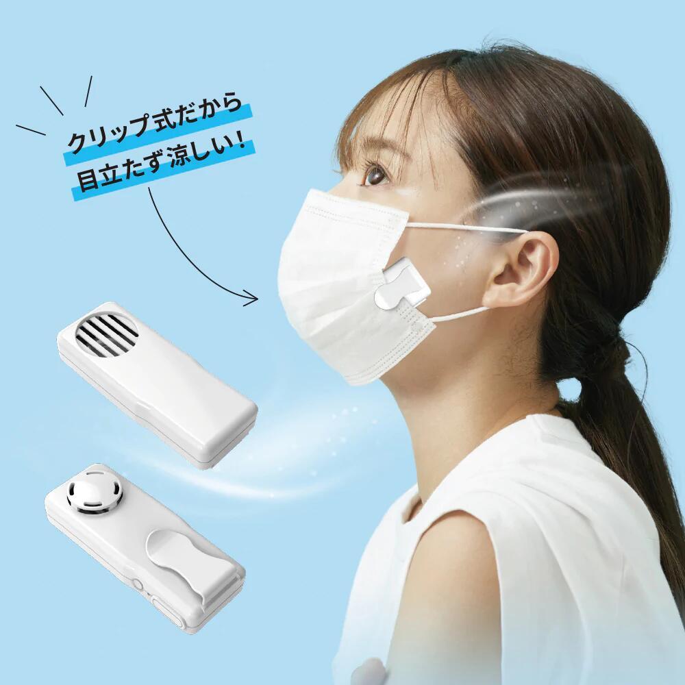 【5/19迄・5％OFF】マスク空気循環器 マスク 空気循環 軽量 小型 蒸れ解消