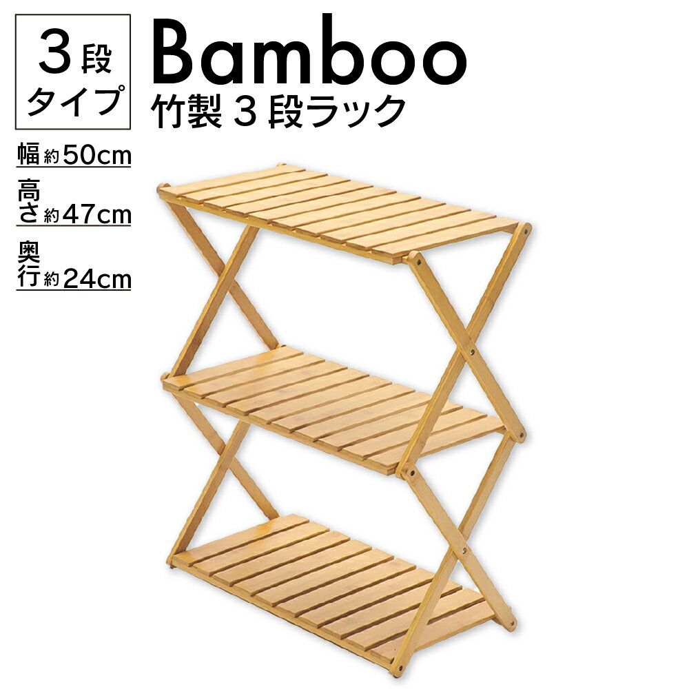 アウトドア ラック 折り畳み 3段ラック ウッドラック アウトドア 3段マジカルラック キャンプ用品 収納便利