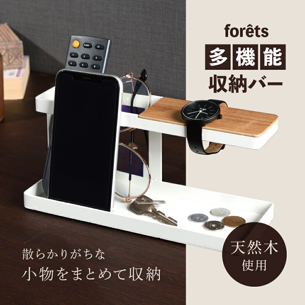 デスクバー 卓上多機能収納バー リモコンスタンド スマホスタンド 多機能収納 卓上小物収納 眼鏡 腕時計収納 アクセサリー 鍵 小物整理 おしゃれのサムネイル
