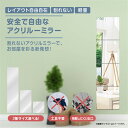 【期間限定・7%OFF】割れない鏡 割れないミラー 全身 つなぎ目なし ダンスミラー 姿見 全身鏡 30*30cm 60*30cm 120*30cm 軽い 割れない フィルムミラー 壁掛けミラー ダンス ヨガ 玄関 おしゃれ 飛散防止 防災 地震対策 二次災害防止 穴あけ不要 両面シールつき
