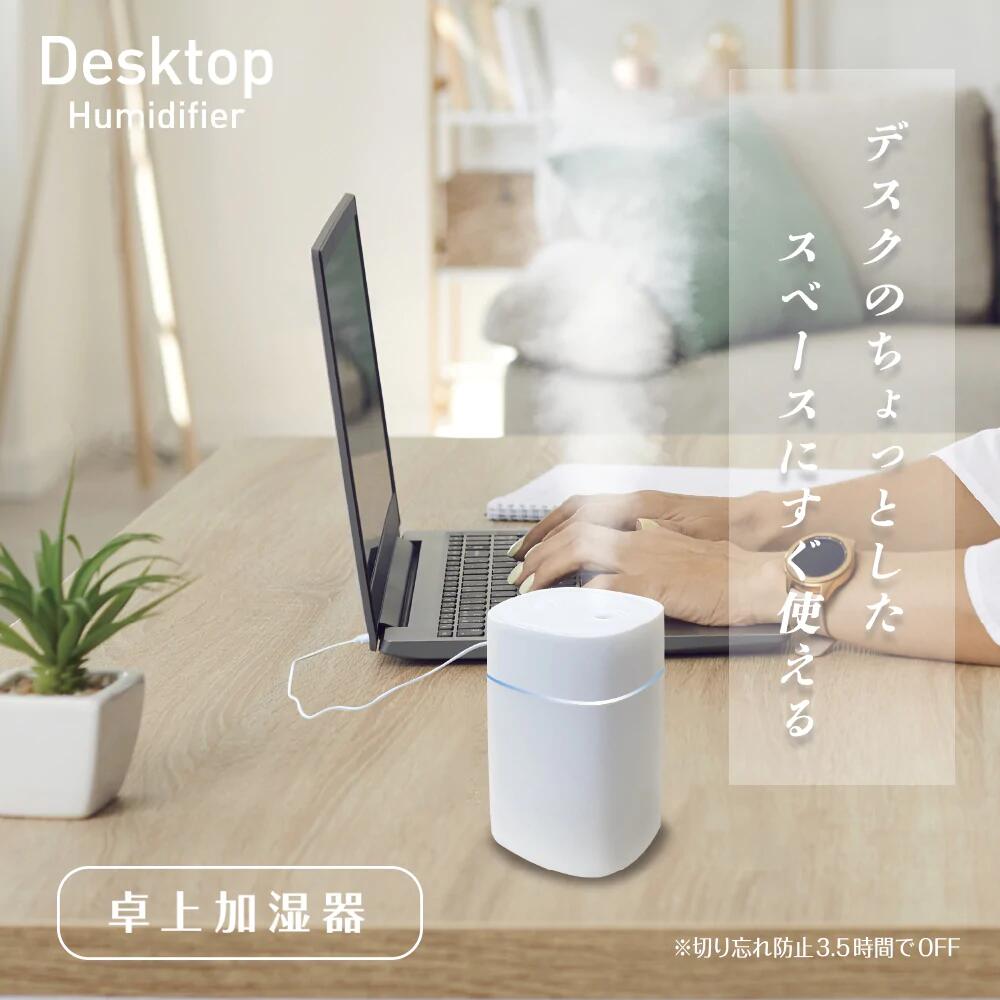 【24H限定・10％OFF】加湿器 卓上加湿器 USB 小型 超音波 大容量 静音設計 2つモード 切り忘れ防止機能 超音波式 小型 軽量 空焚き防止 乾燥防止 オートオフ機能 可愛い かわいい 乾燥対策 冬グッズ プレゼント クリスマス