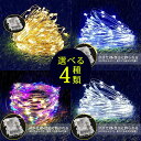 【月末月初限定・全商品11%OFF】LEDイルミネーションライト ジュエリーライト ゴールド/ブルー/ホワイト/ミックス 100球/200球 10M/20M 電...