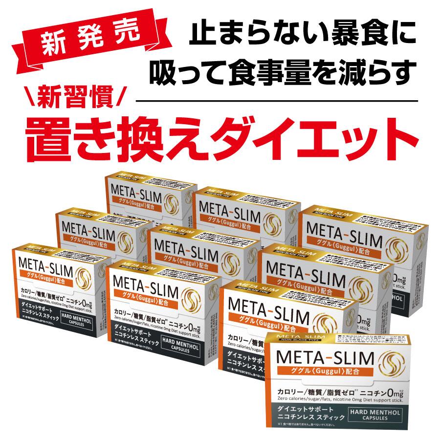 META-SLIM メタスリム ニコチンレス スティック ダイエット サポート アイコス タバコ 電 ...